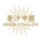 Sands China Ltd.
