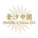 Sands China Ltd.