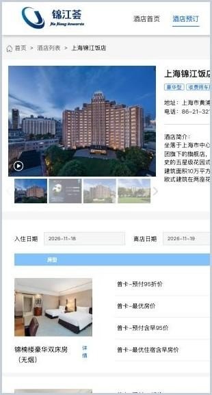 Jin Jiang (WeHotel) · 19 Oct · Rates shown · HTTP 200